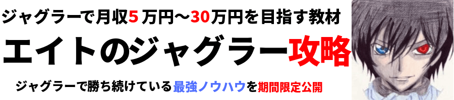 ジャグラー台選び講座ｌジャグラー初心者 ジャグラープロまで完全網羅